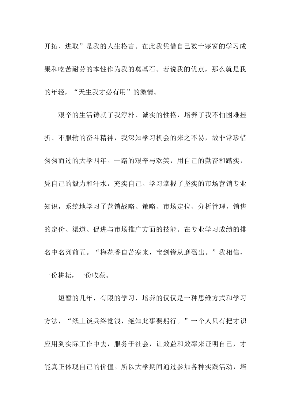 专业求职信四篇 (3)_第3页