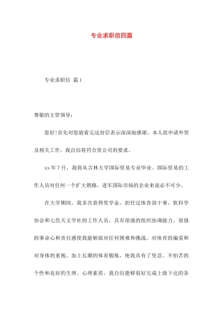 专业求职信四篇 (3)