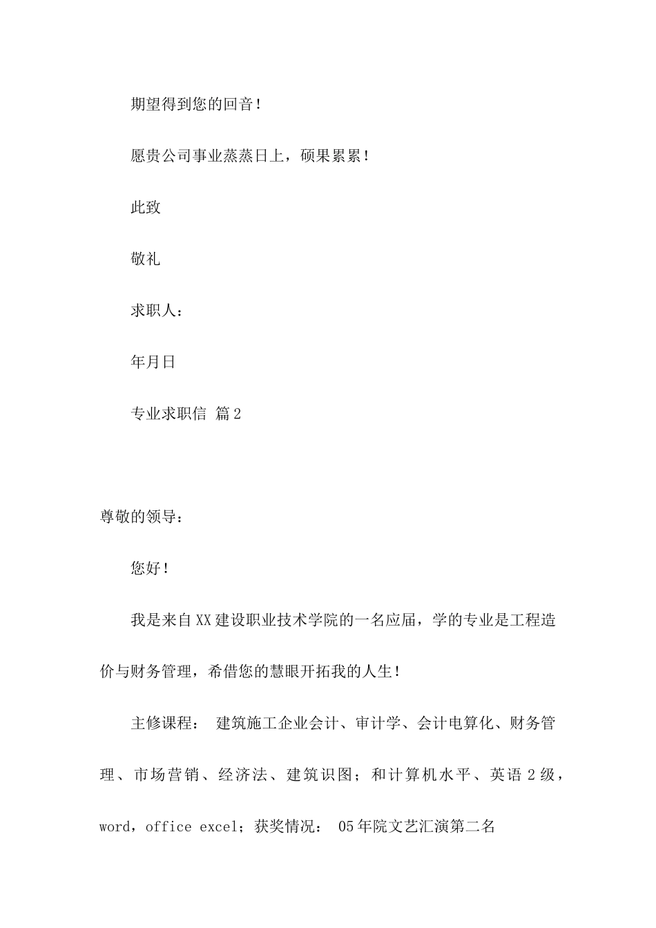 专业求职信四篇 (4)_第3页