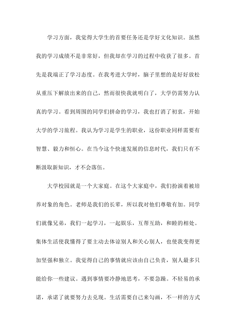 专业求职信四篇（二）_第2页