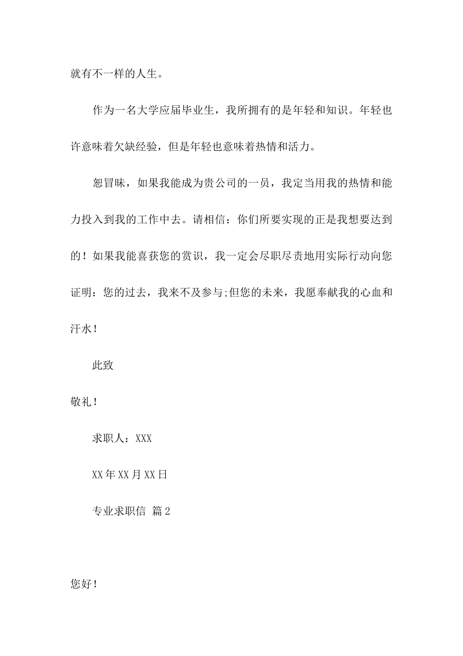 专业求职信四篇（二）_第3页