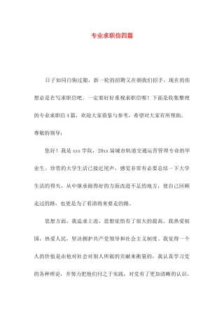 专业求职信四篇（二）