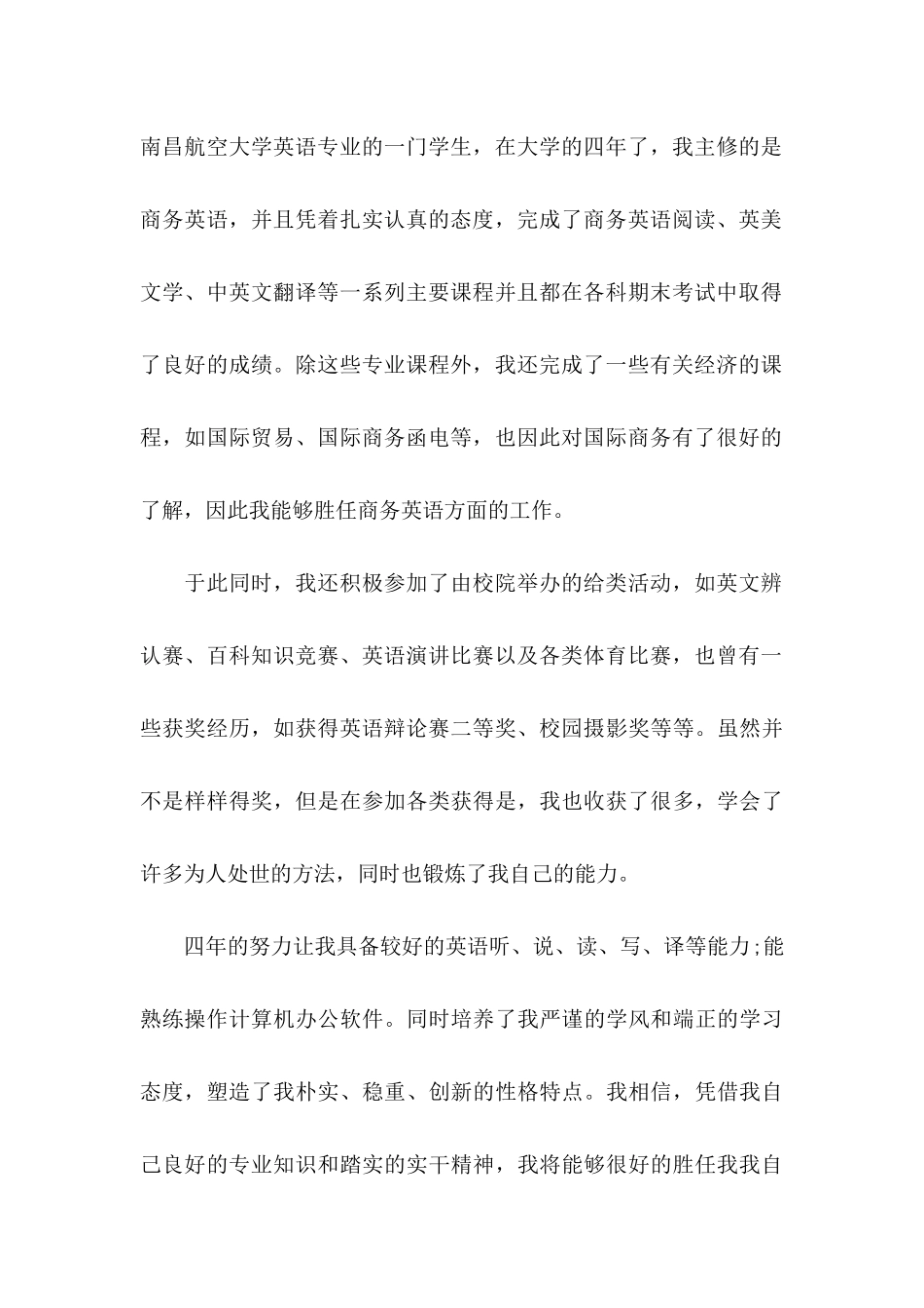 专业求职信四篇（三）_第2页