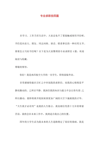 专业求职信四篇（三）