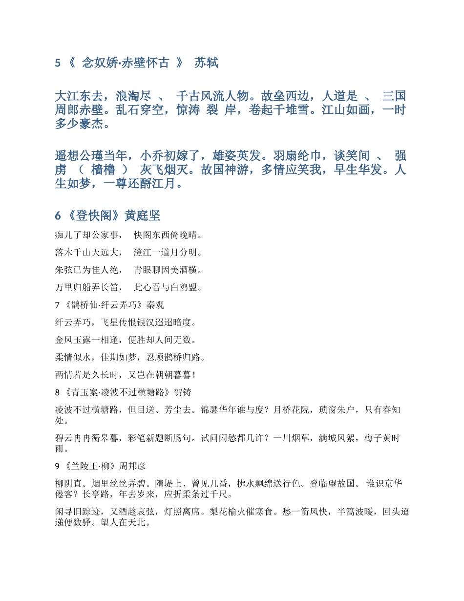 中国古代文学作品选(二)背诵20篇_第2页