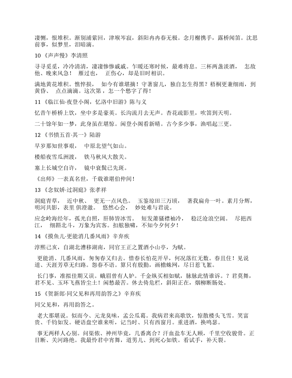 中国古代文学作品选(二)背诵20篇_第3页