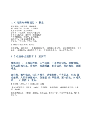 中国古代文学作品选(二)背诵20篇
