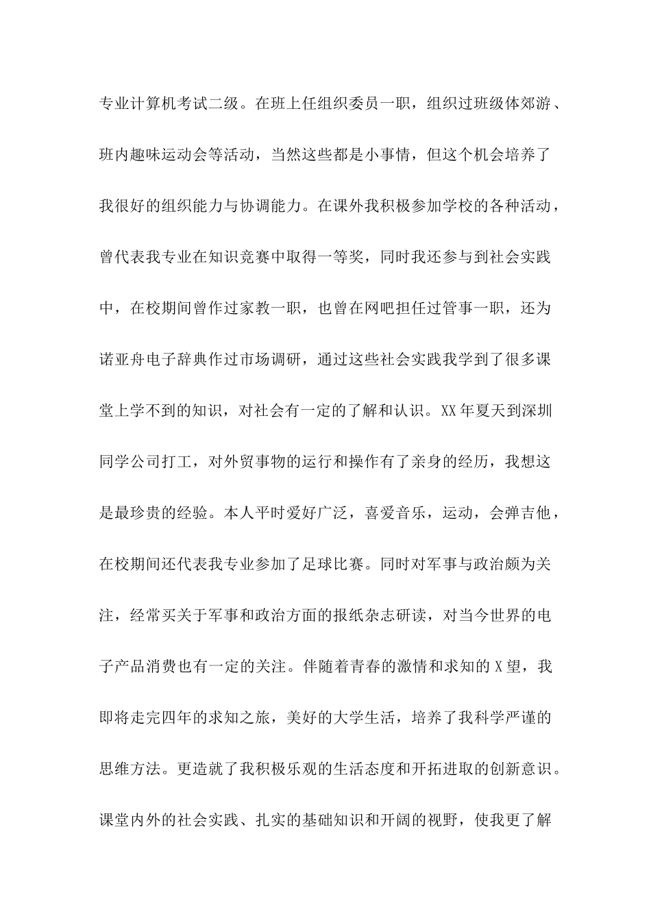 专业求职信四篇（一） (2)_第2页