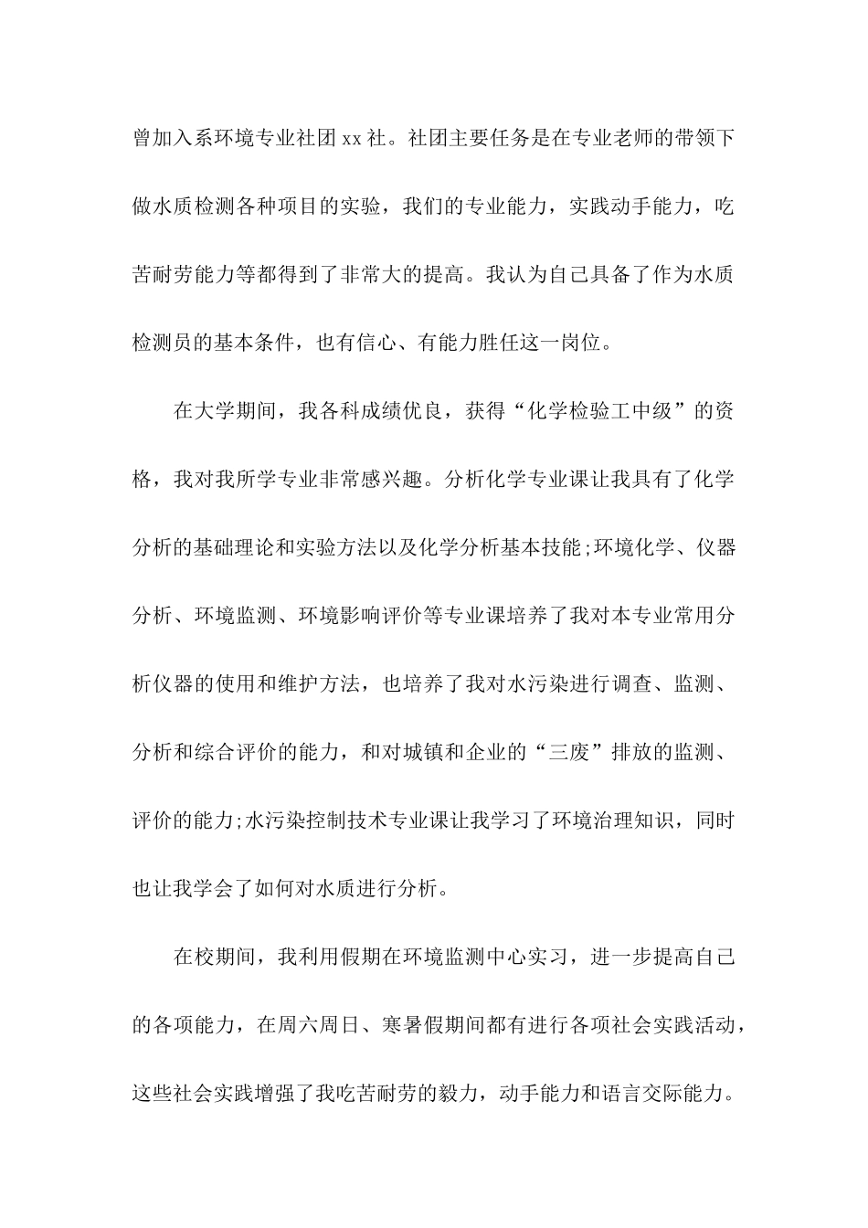 专业求职信四篇（一）_第2页