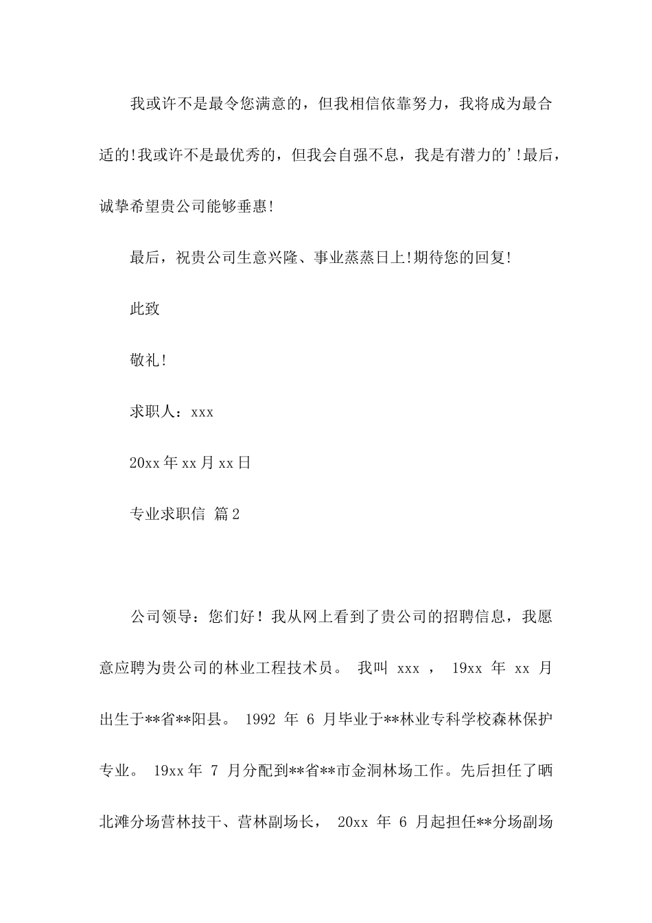 专业求职信四篇（一）_第3页
