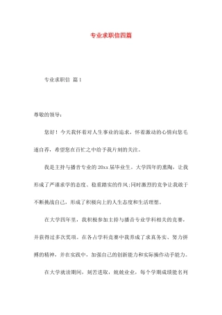专业求职信四篇
