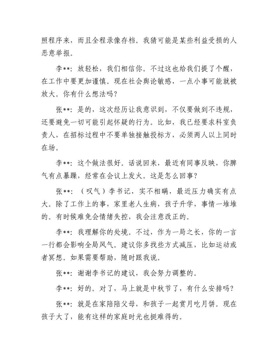 中秋节前廉政谈话记录_第2页