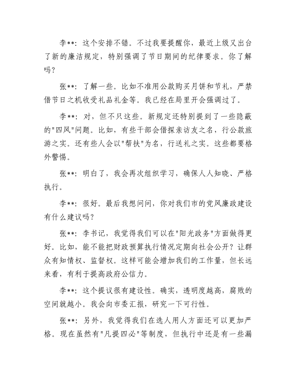 中秋节前廉政谈话记录_第3页