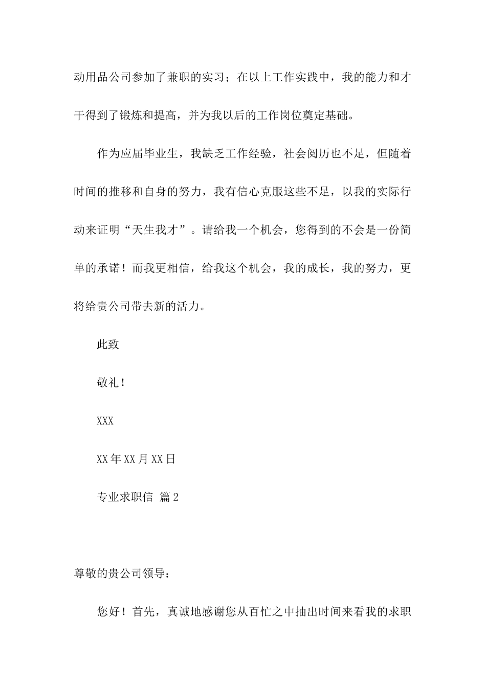 专业求职信五篇 (2)_第2页