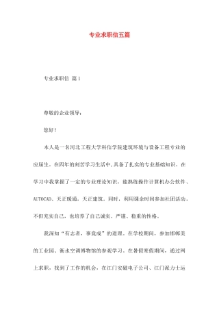 专业求职信五篇 (2)