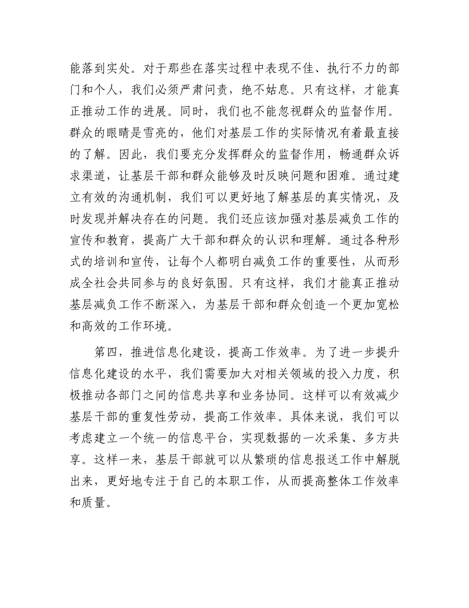 中心组发言：“靶向发力，为基层减负松绑——基于党的二十届三中全会精神与我市基层减负工作实践”_第3页