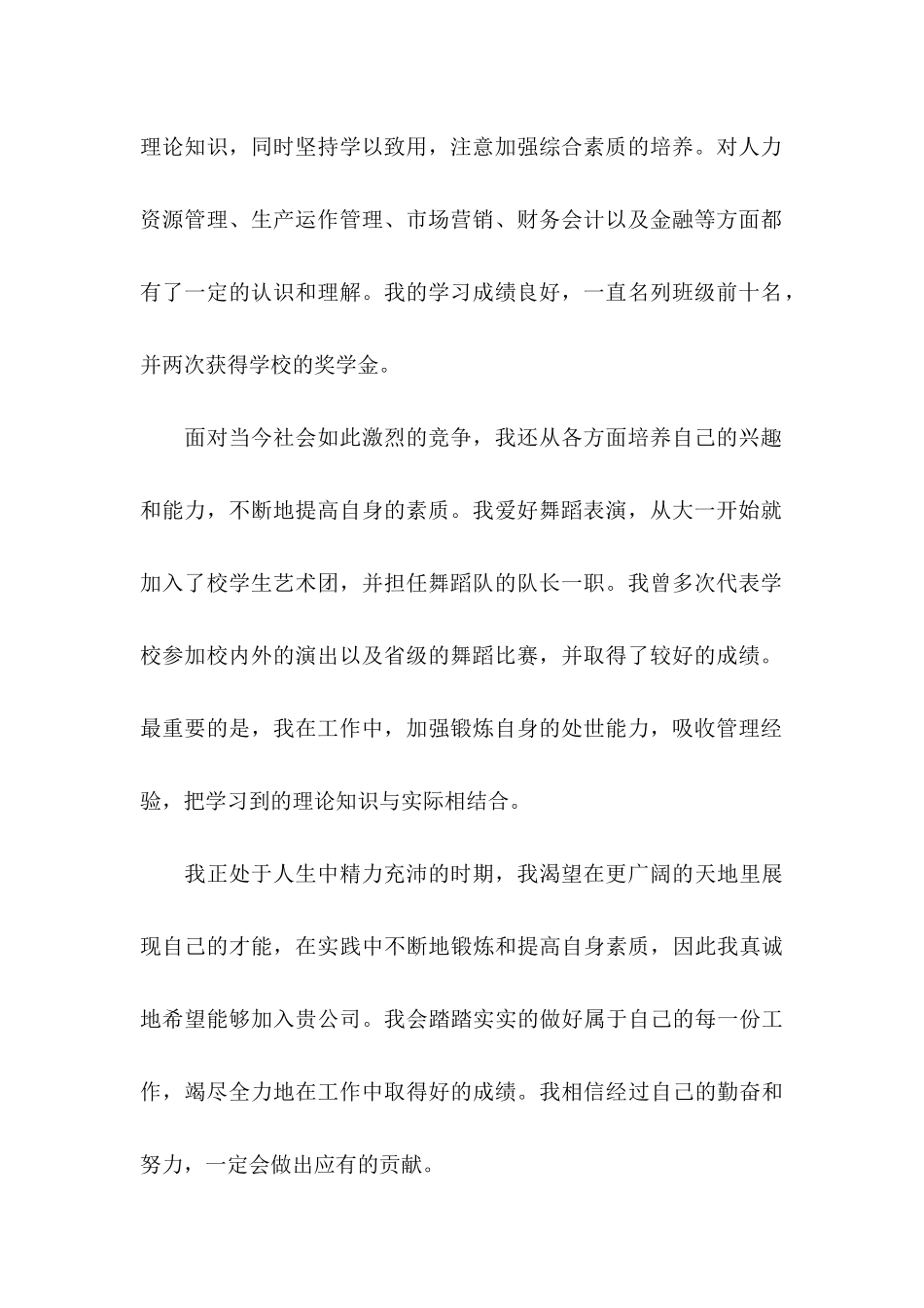 专业求职信五篇（一）_第2页