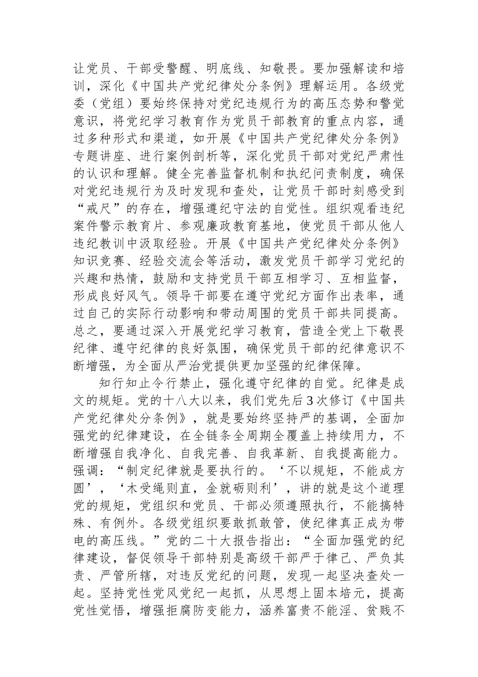 中心组发言：持续增强纪律意识、深化纪律教育、强化纪律执行_第2页