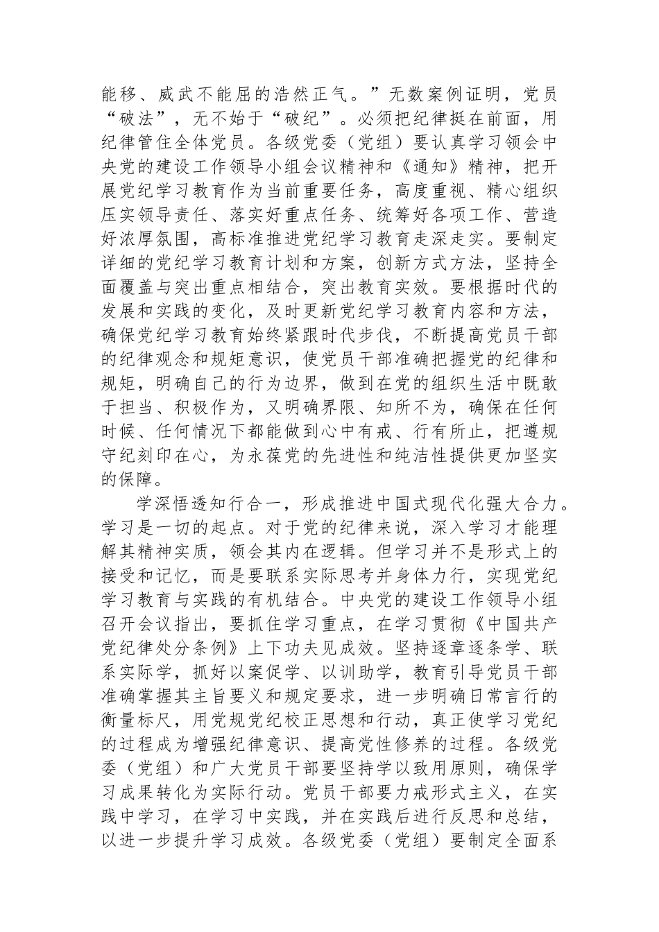 中心组发言：持续增强纪律意识、深化纪律教育、强化纪律执行_第3页