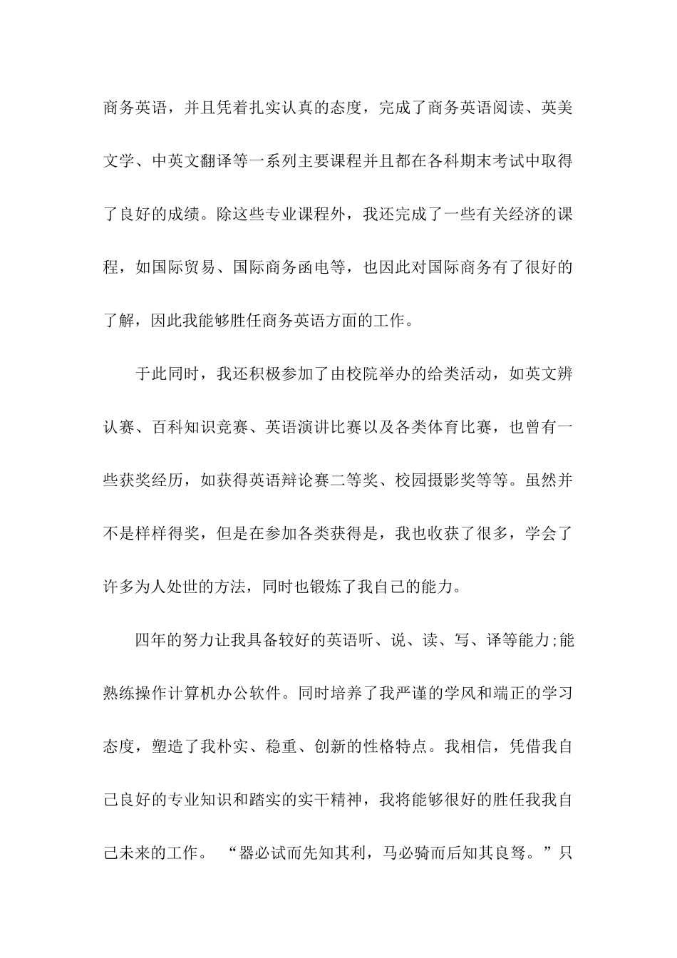 专业求职信五篇_第2页