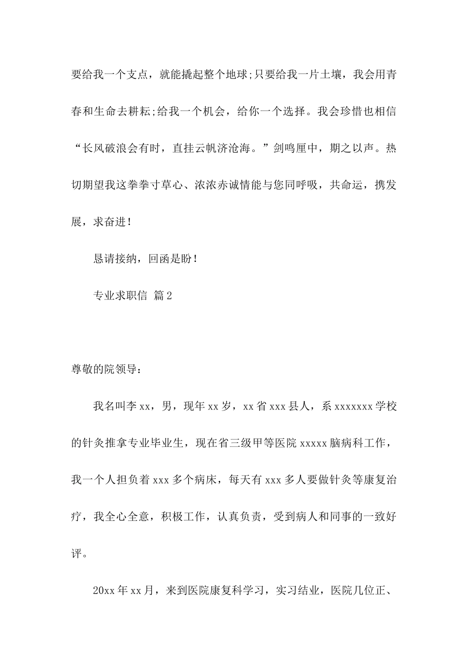 专业求职信五篇_第3页