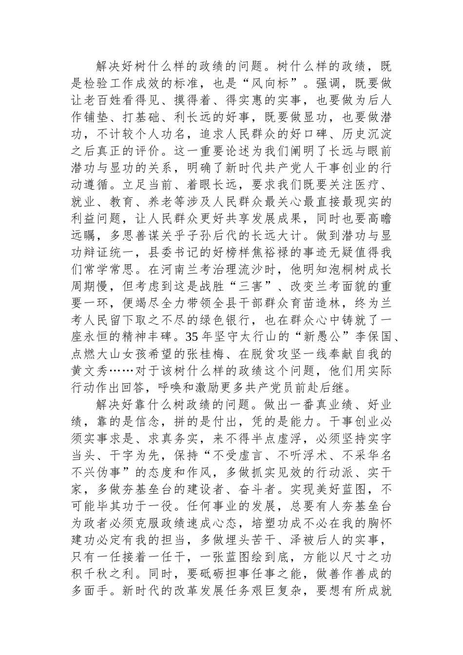 中心组交流发言：树牢正确政绩观_第2页