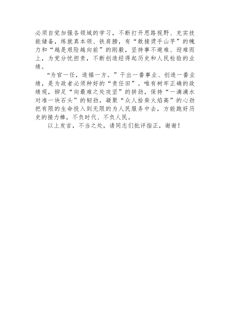 中心组交流发言：树牢正确政绩观_第3页