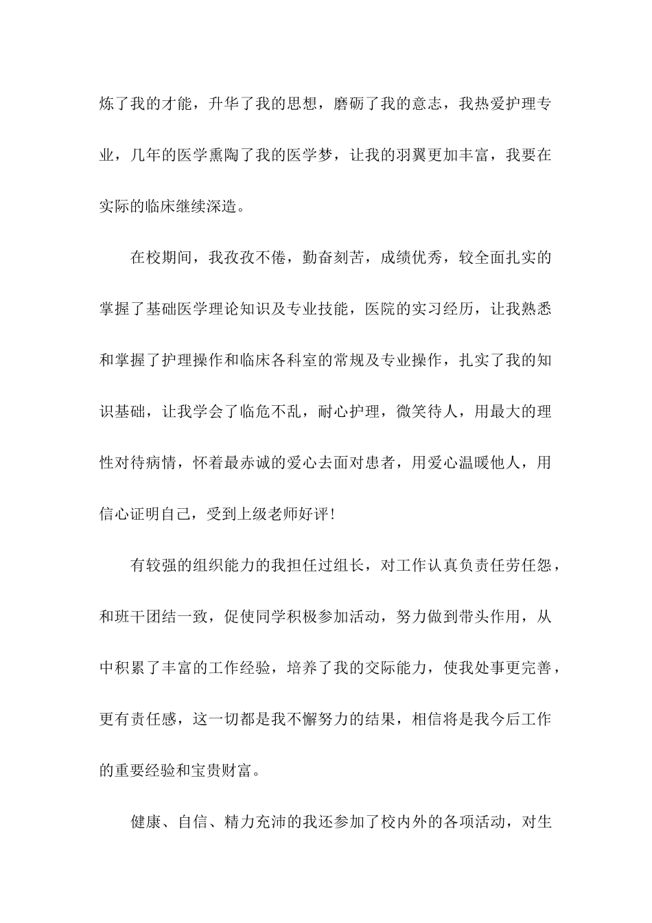 专业求职自荐信_第2页