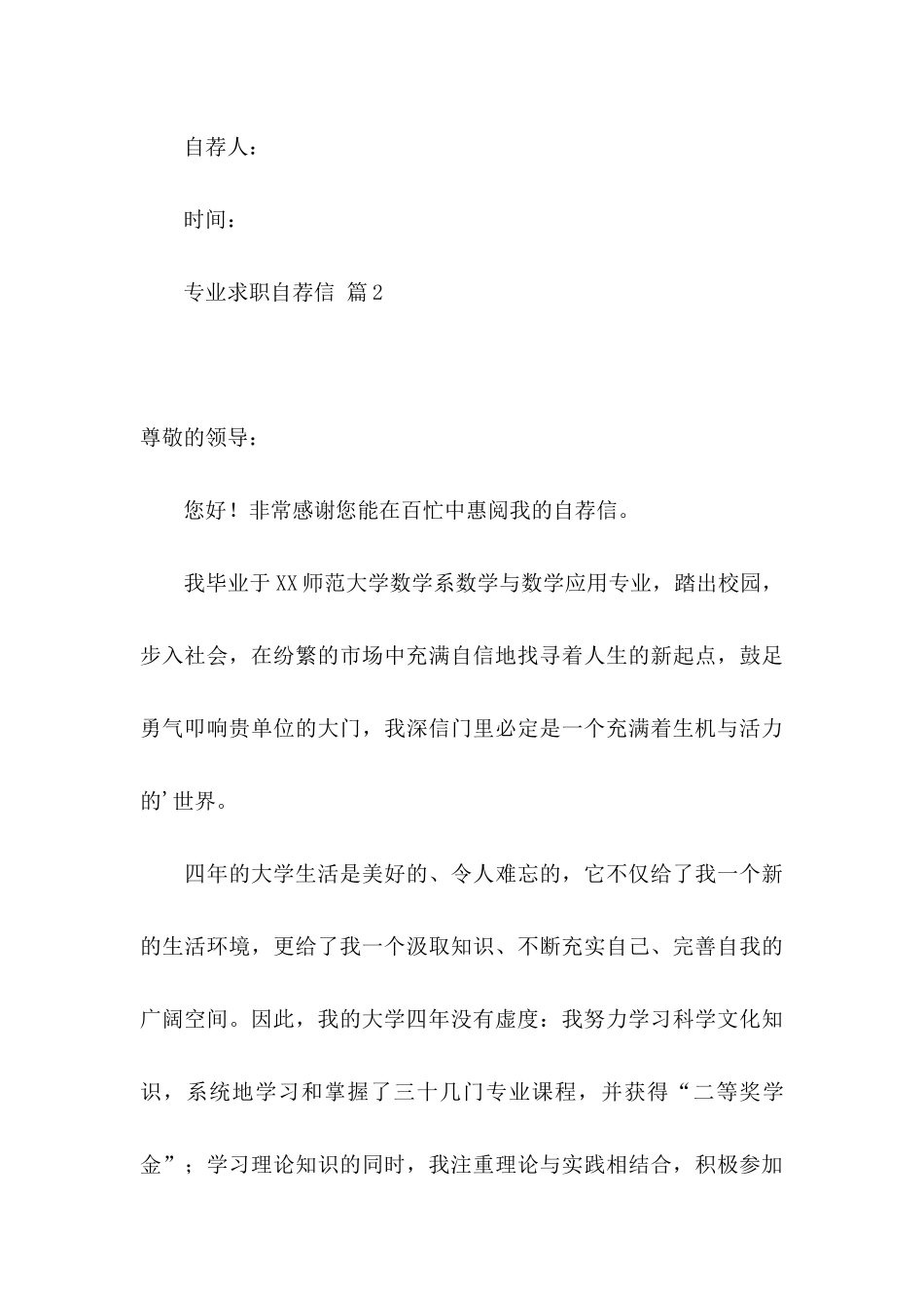 专业求职自荐信2篇（一）_第3页
