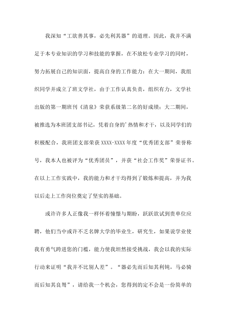 专业求职自荐信3篇（二）_第2页