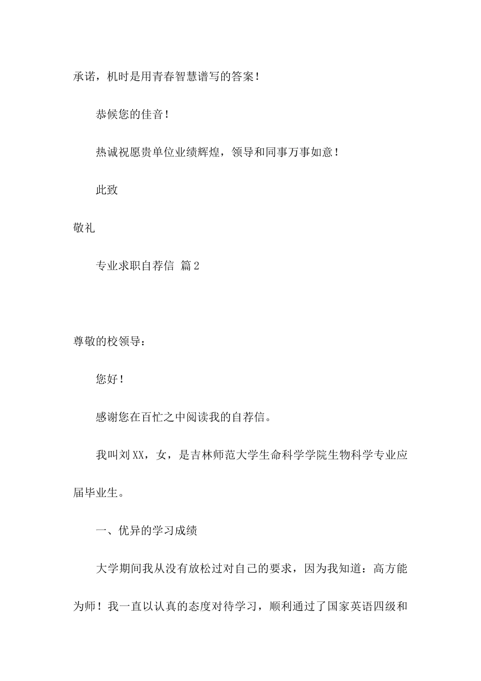 专业求职自荐信3篇（二）_第3页