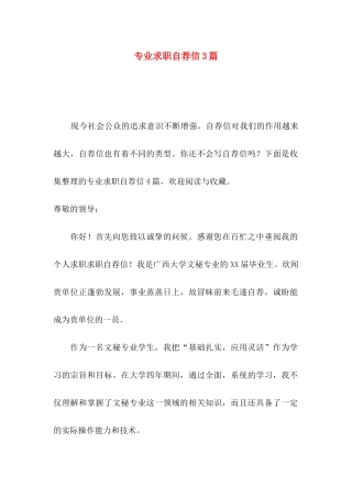专业求职自荐信3篇（二）