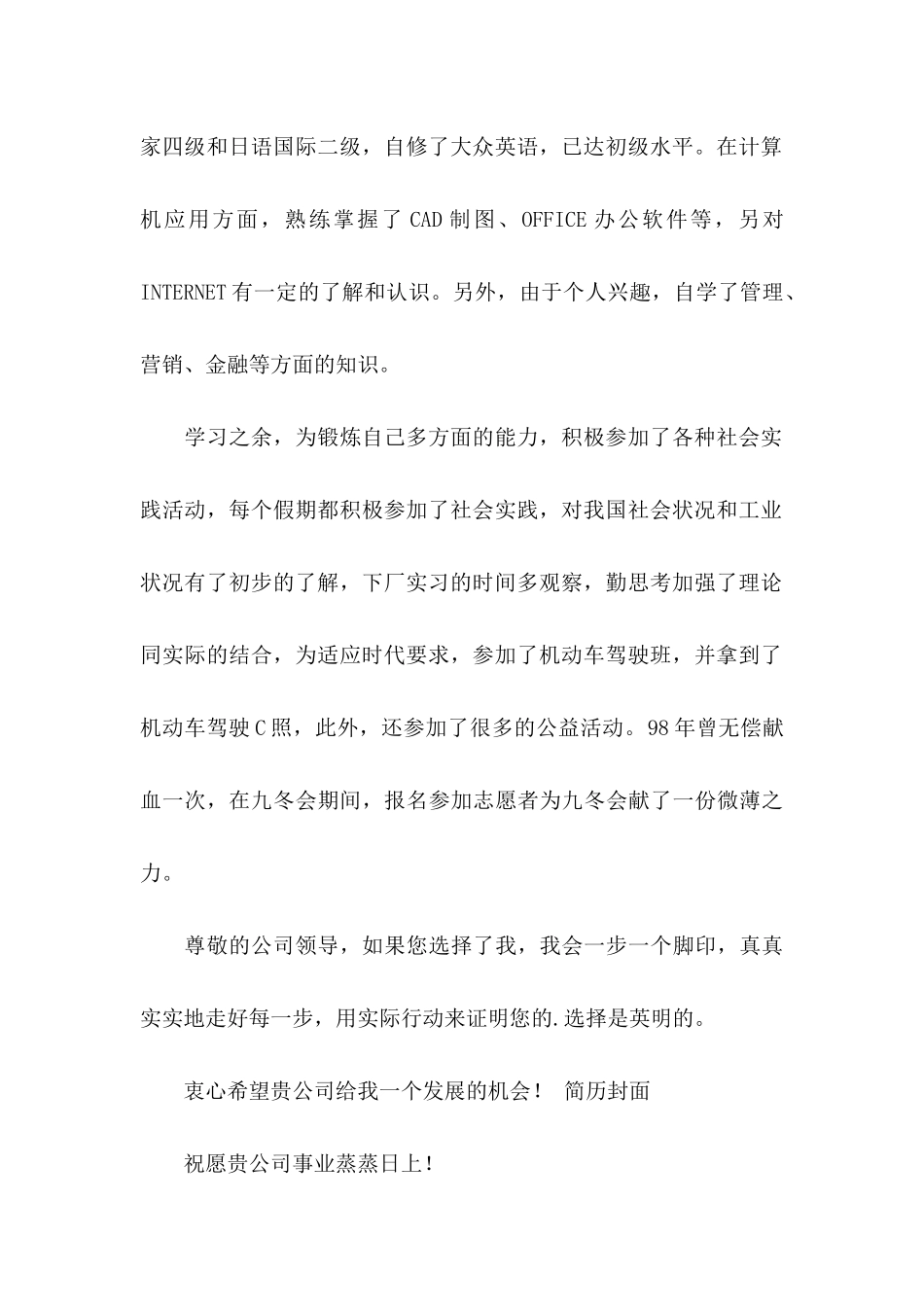 专业求职自荐信3篇_第2页