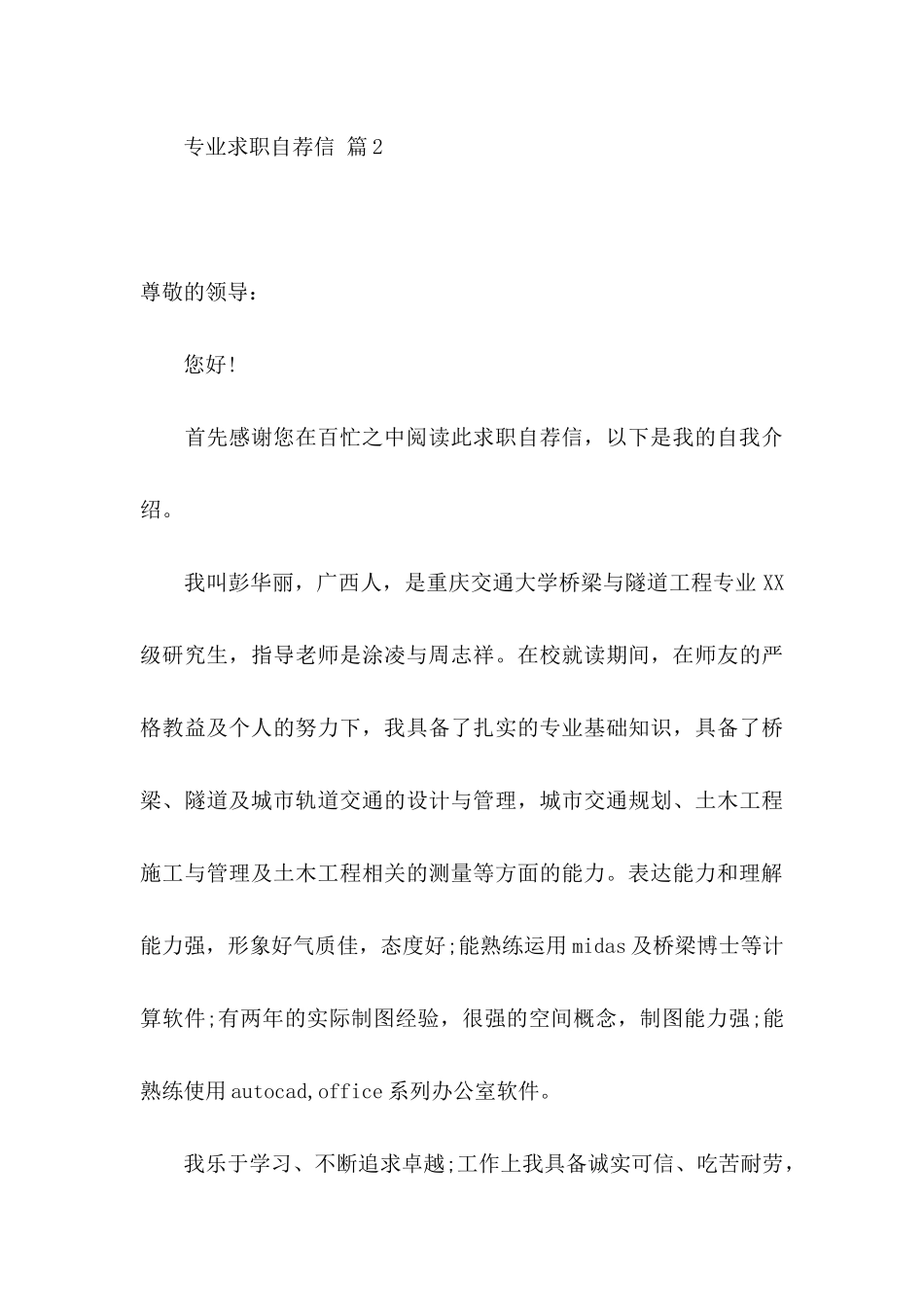 专业求职自荐信3篇_第3页