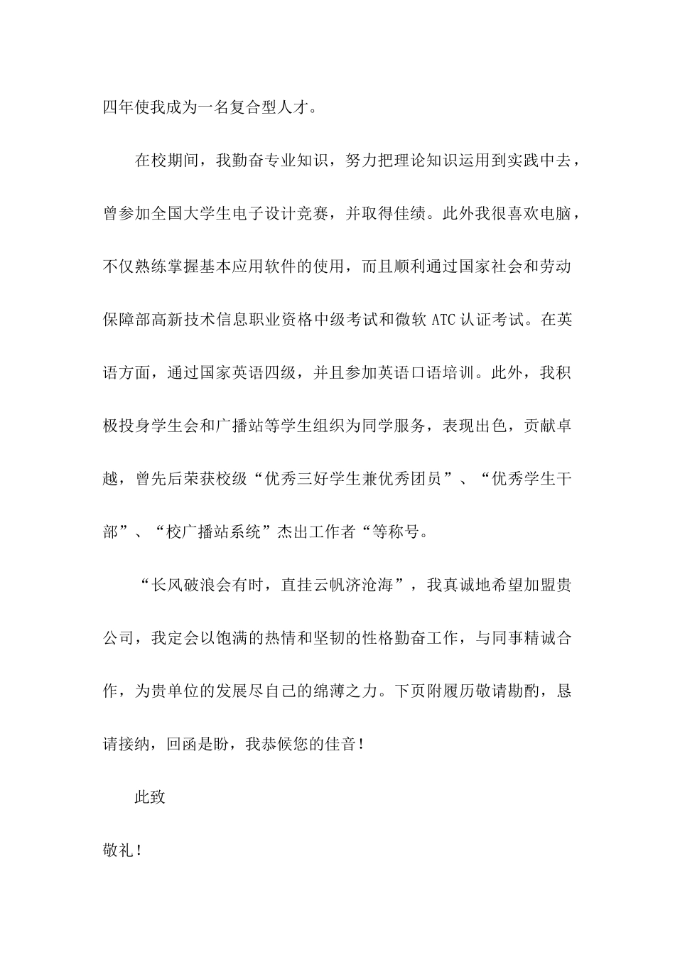 专业求职自荐信5篇_第2页