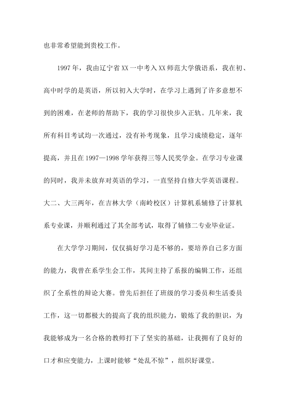 专业求职自荐信7篇_第3页