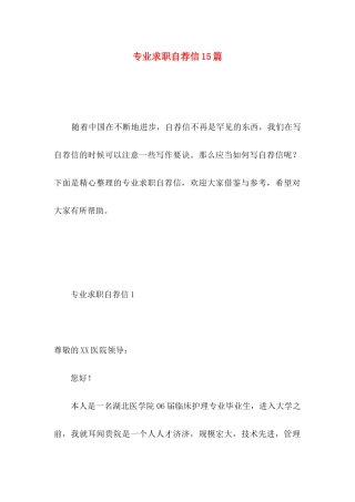 专业求职自荐信15篇