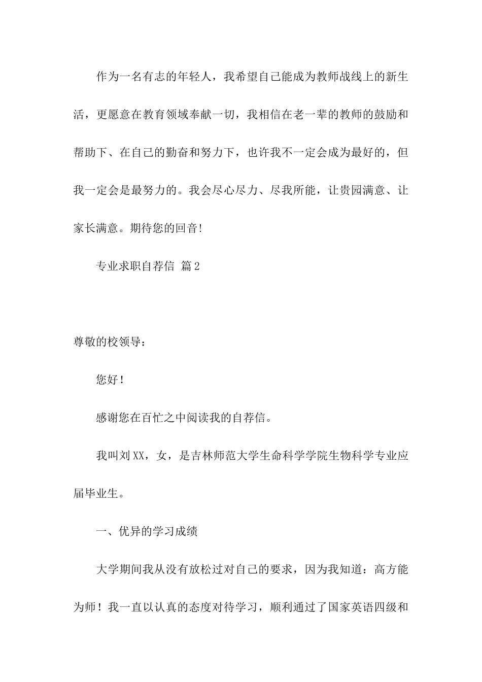 专业求职自荐信范文合集八篇_第3页