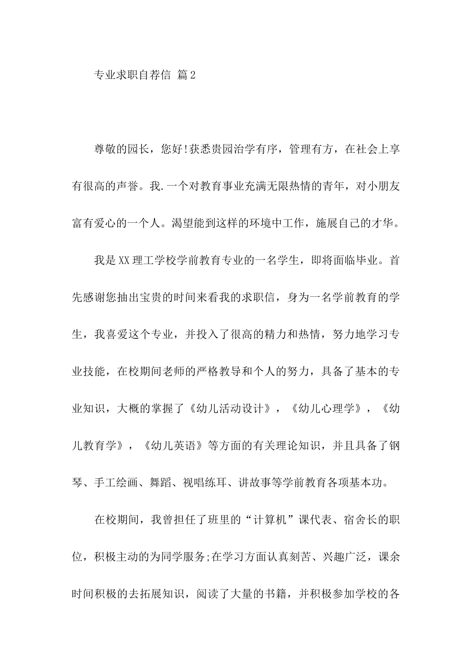 专业求职自荐信范文合集六篇_第3页