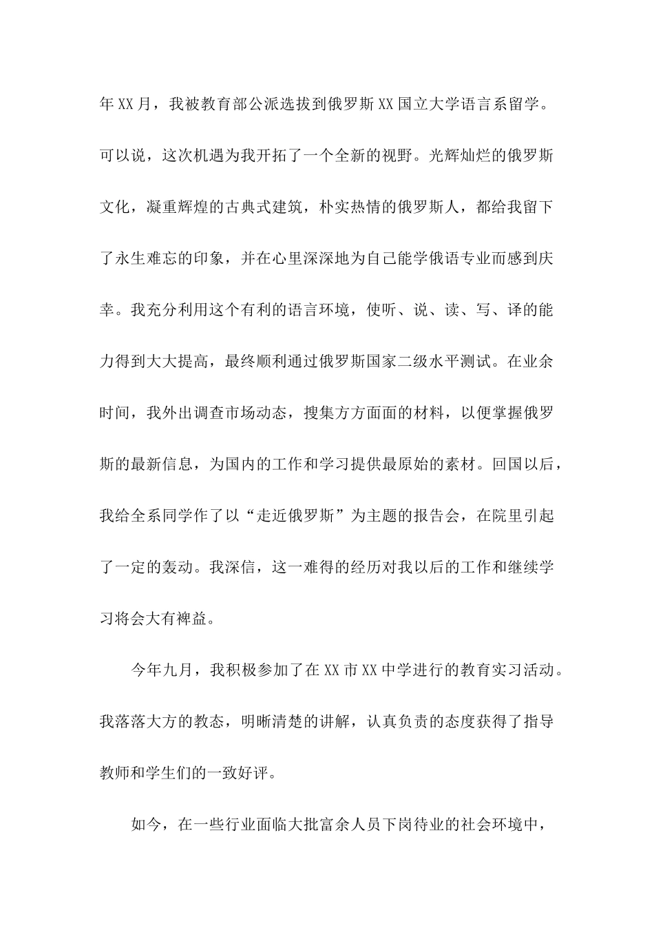 专业求职自荐信范文集合七篇_第2页