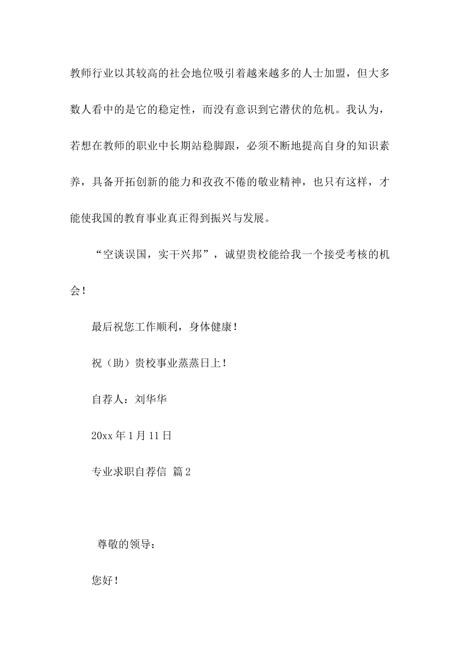 专业求职自荐信范文集合七篇_第3页