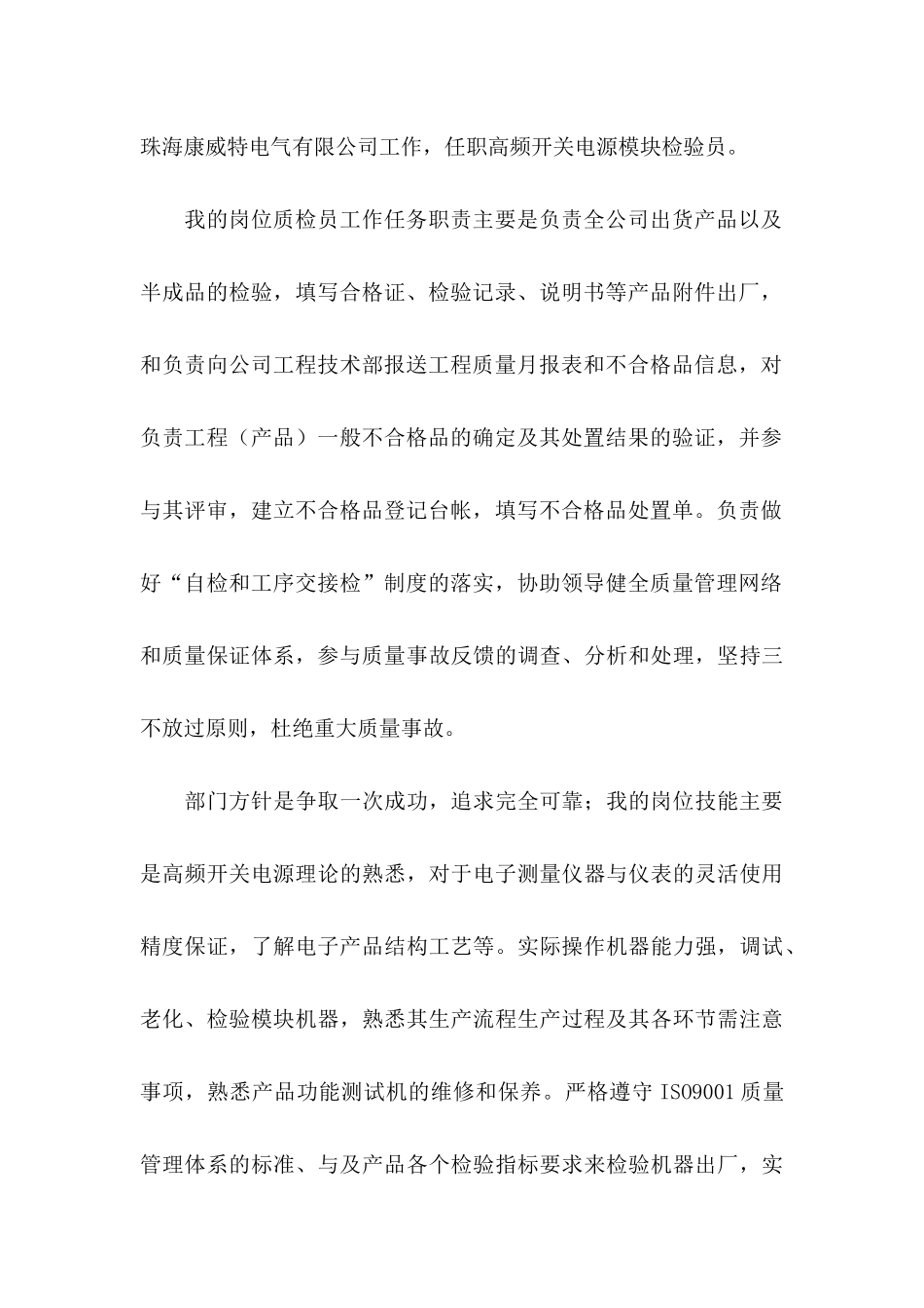 专业求职自荐信范文集锦七篇_第2页