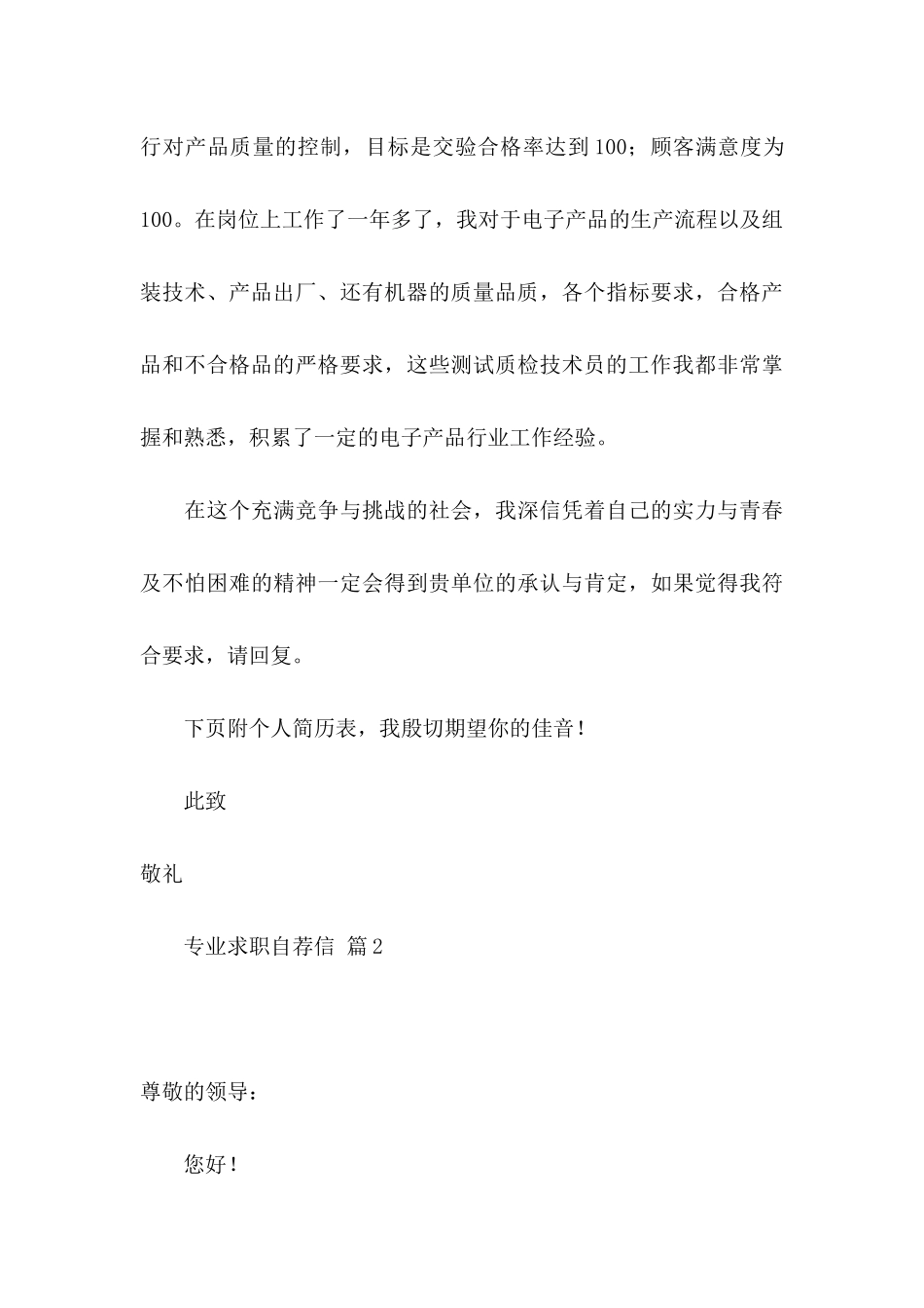 专业求职自荐信范文集锦七篇_第3页