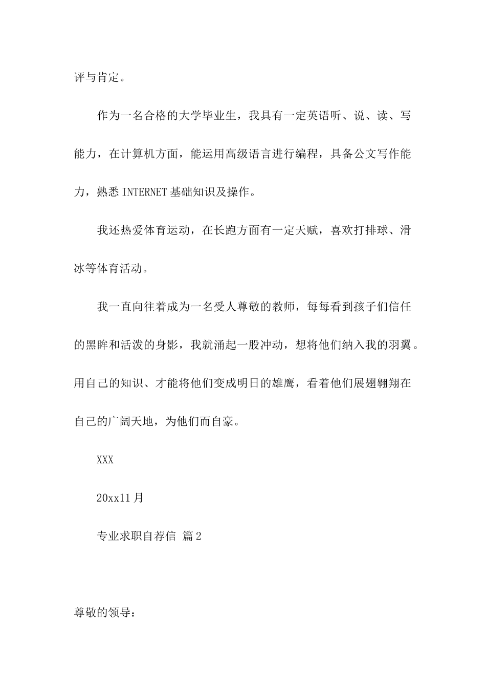 专业求职自荐信合集五篇_第2页