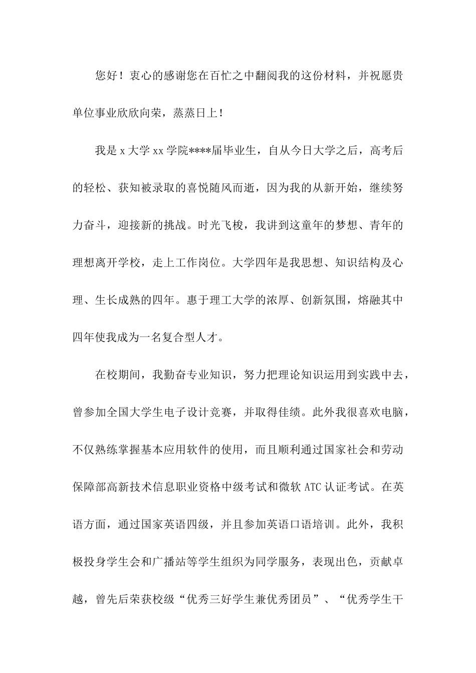 专业求职自荐信合集五篇_第3页