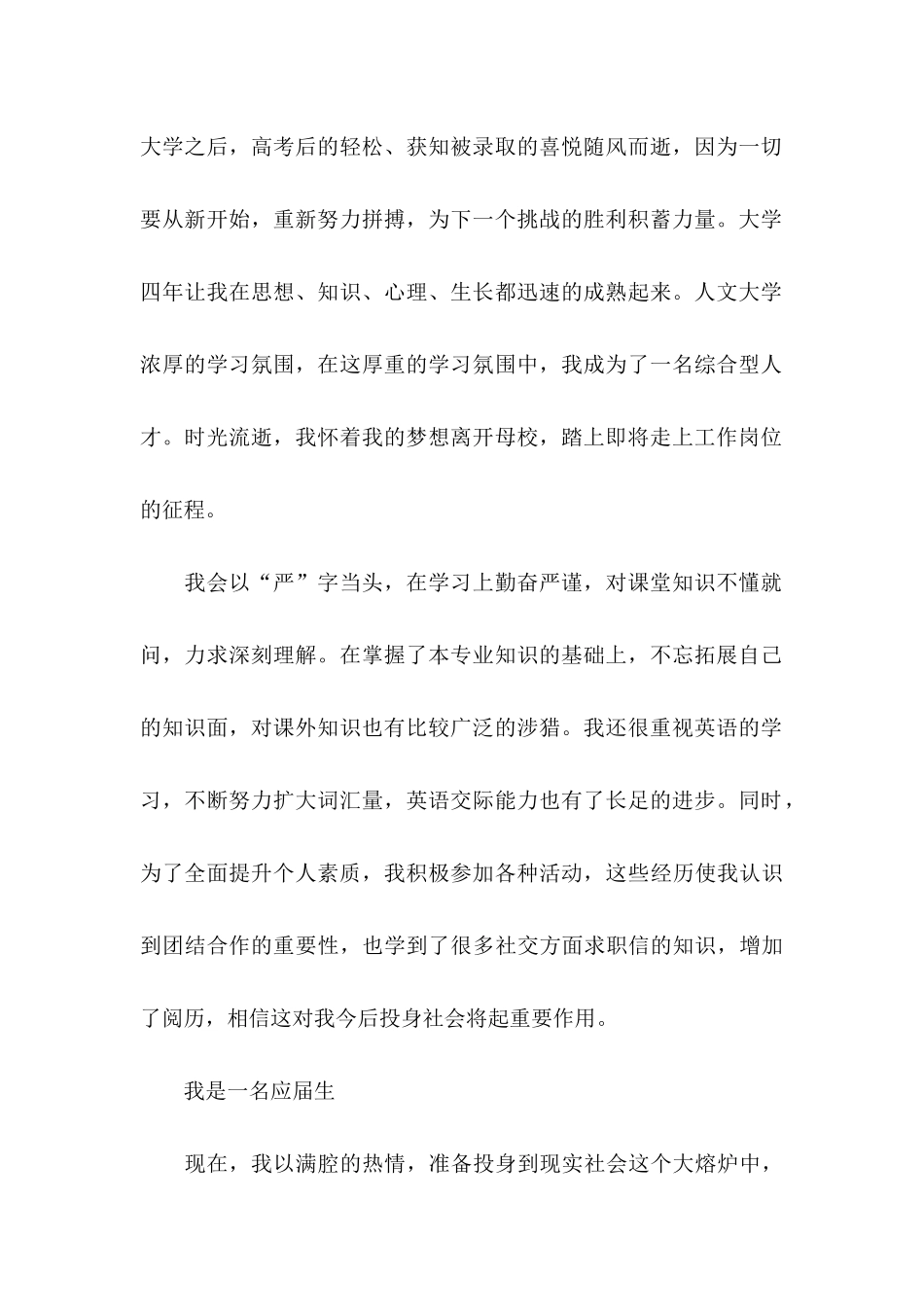 专业求职自荐信汇编五篇_第2页