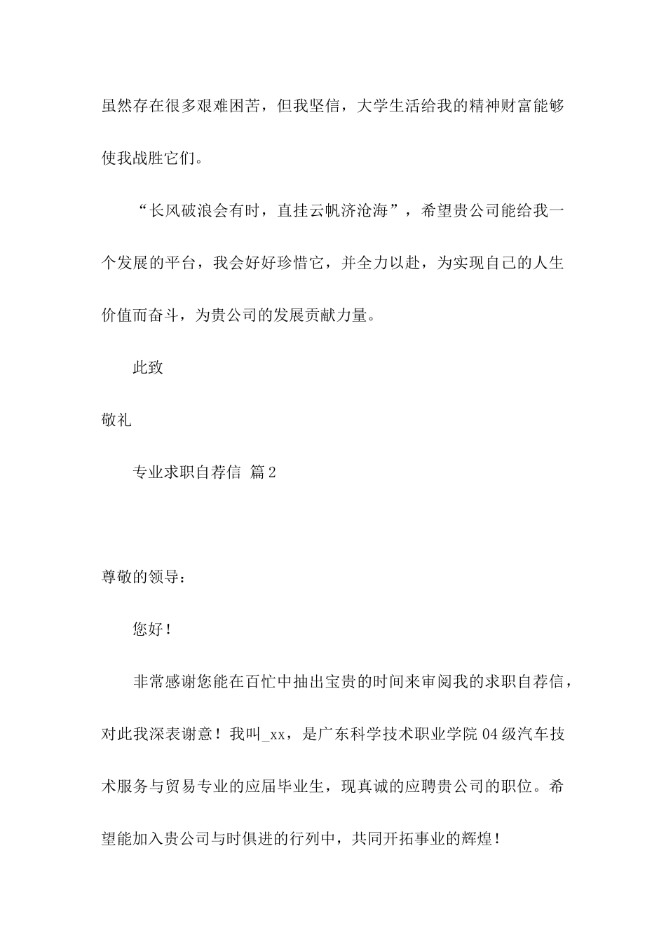 专业求职自荐信汇编五篇_第3页