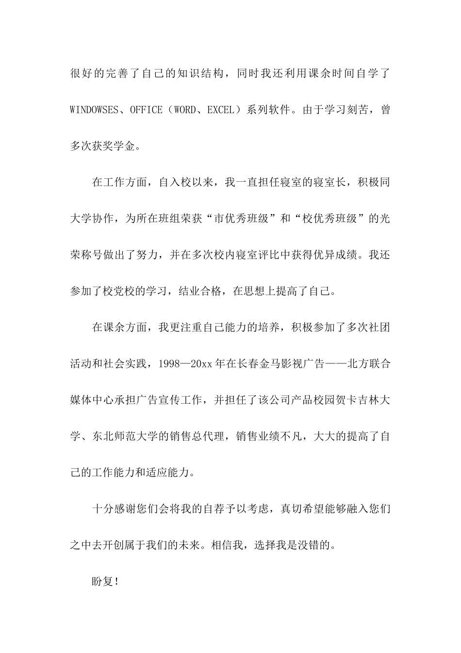 专业求职自荐信汇总8篇_第2页