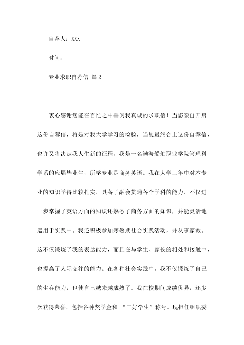 专业求职自荐信汇总8篇_第3页