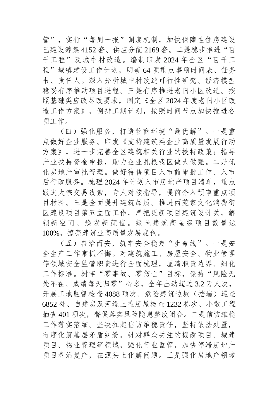 住房和城乡建设局前三季度工作总结和下一步工作计划_第2页